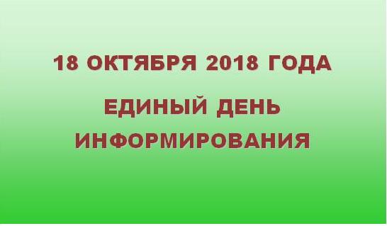 18.10.2018