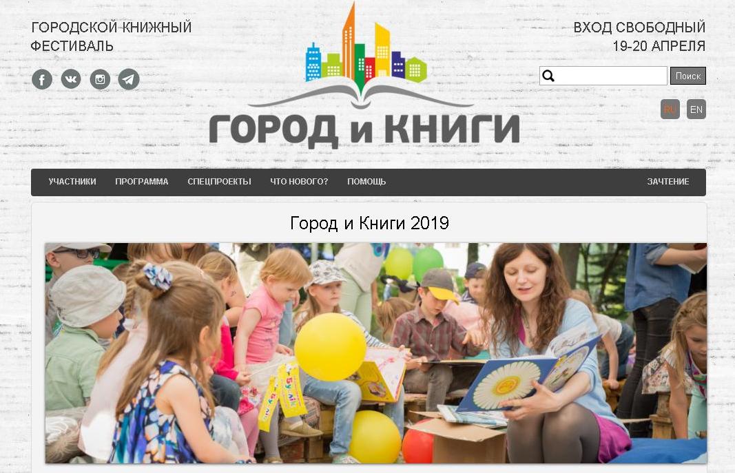 gorod i knigi 2019 bookfest