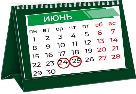 июнь