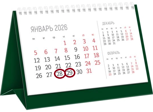 январь 2026
