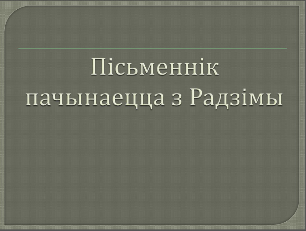 Богушевич